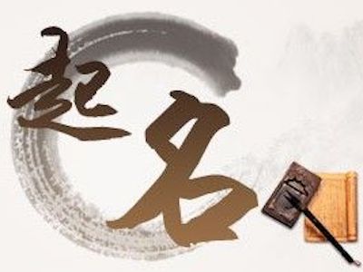 女孩起名 女宝宝起名 女孩起名 女宝宝起名